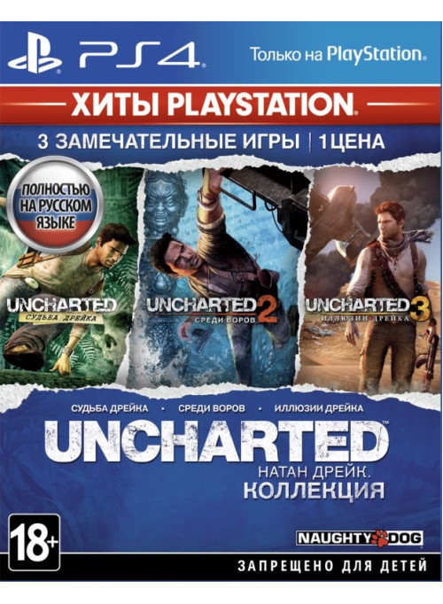 Uncharted: Натан Дрейк. Коллекция (Хиты PS) (PS4)